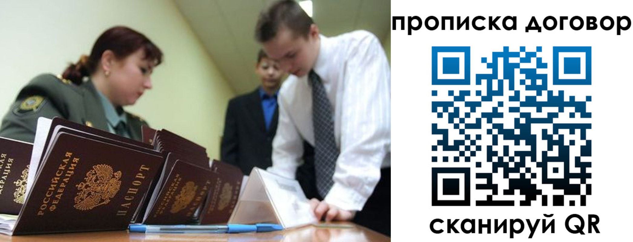 прописка в Горняке