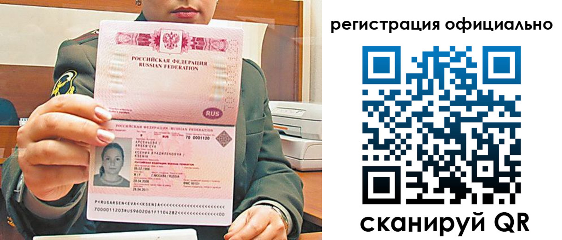 временная прописка в Горняке