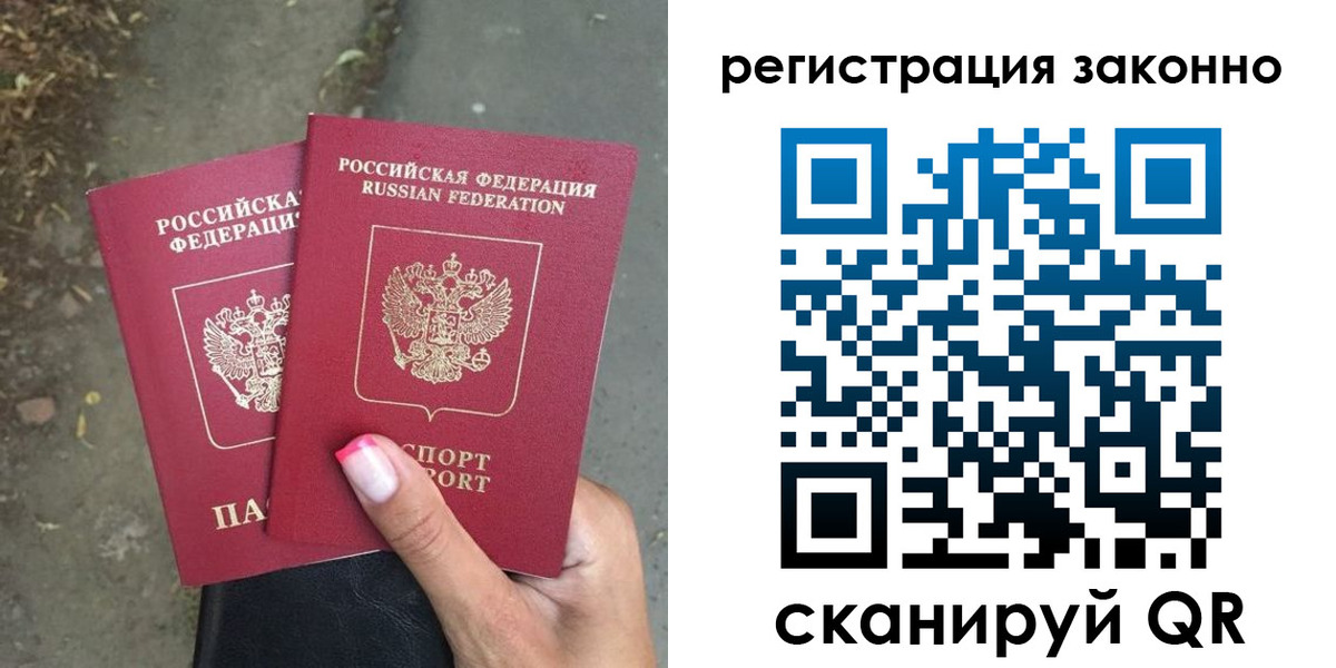 прописка штамп в Горняке