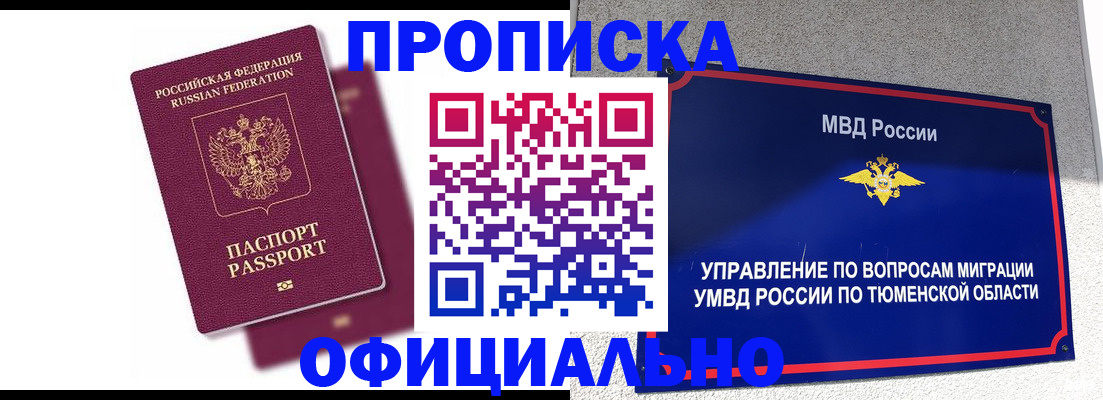 прописка от собственника в Горняке