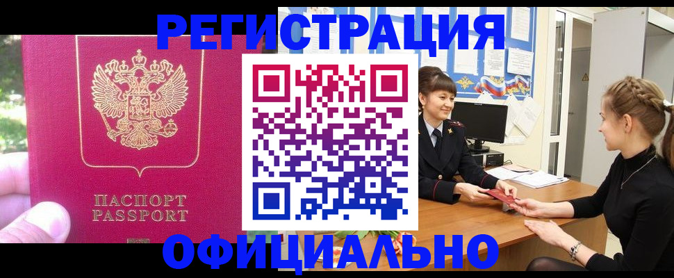 временная регистрация 2025 в Горняке