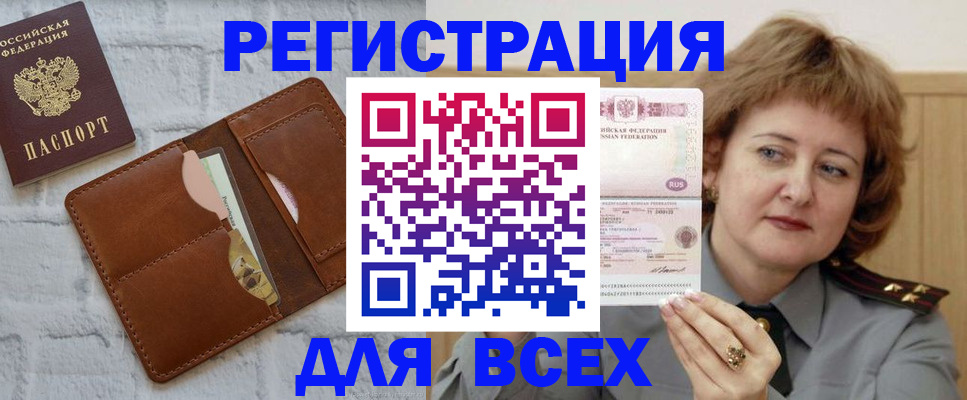 прописка гарантия в Горняке