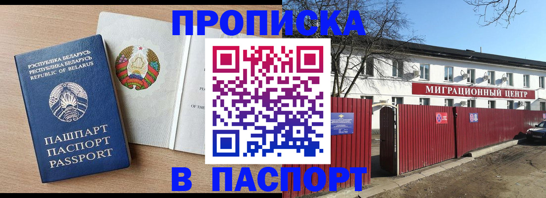 прописка для военкомата в Горняке