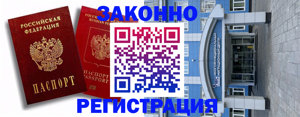прописка иностранных граждан в Горняке