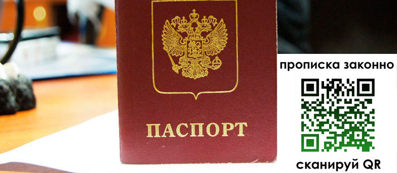 прописка в Горняке прописка в Горняке